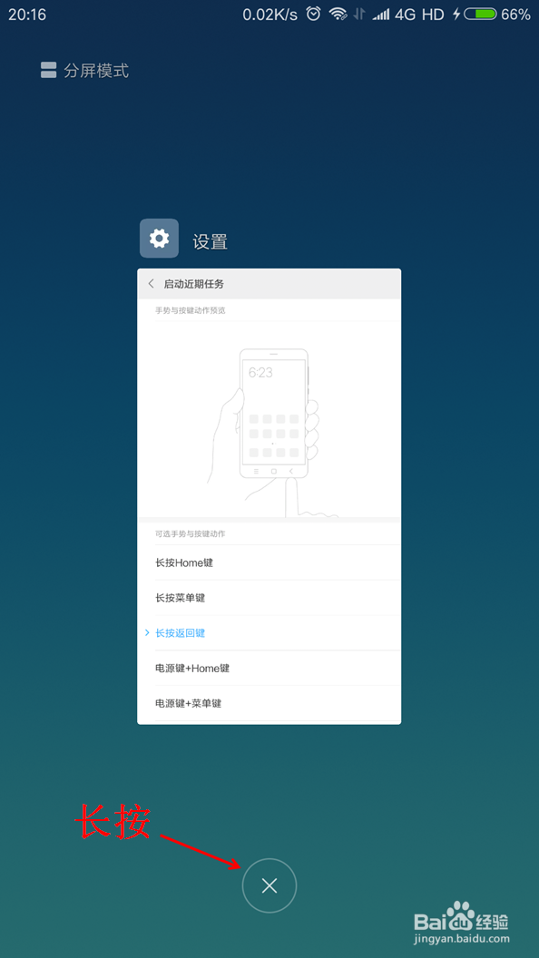 小米note3如何查看正在运行的程序