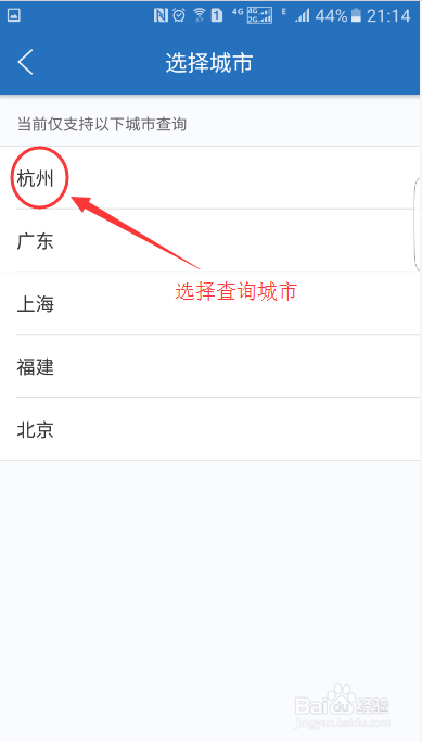 网上如何杭州个税查询