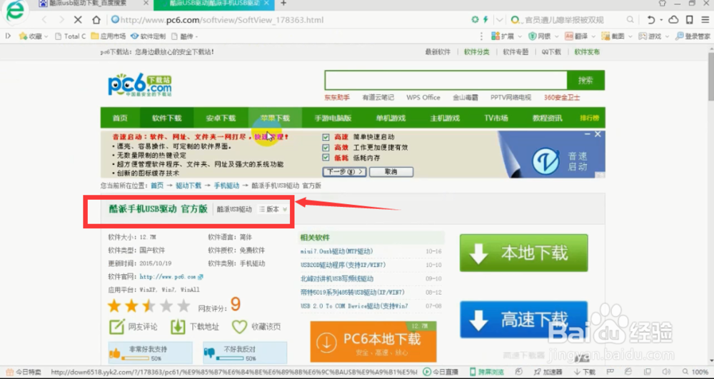 电脑连接手机的软件,怎样操作USB调试和驱动
