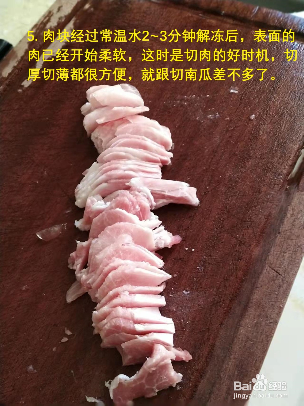 快速解冻冷冻肉的一种方法