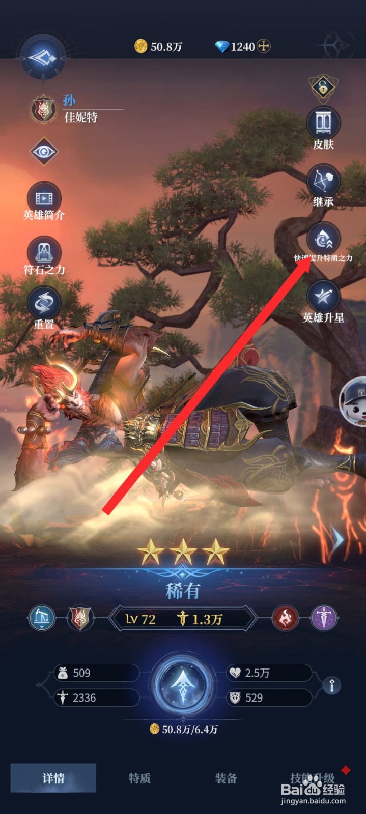 传承利萨斯英雄如何快速提升佳妮特的特质之力