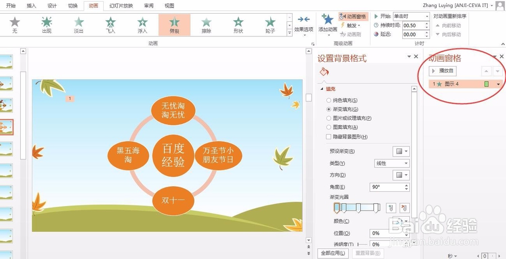 PPT动画如何设置自动循环播放或者滚动播放