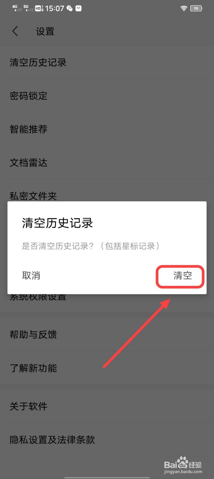 WPS怎么清空历史记录呢？