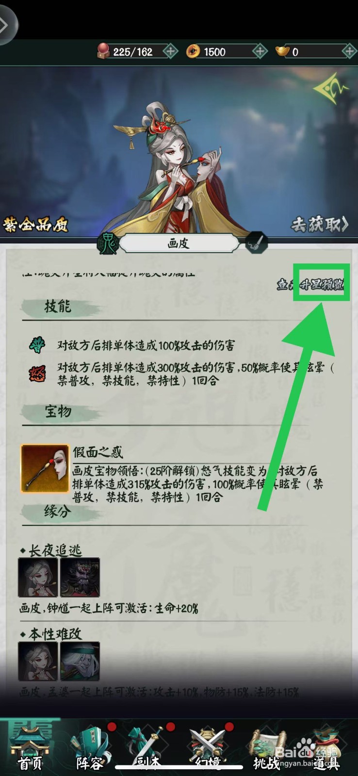 阴阳界怎么查看画皮的升星预览