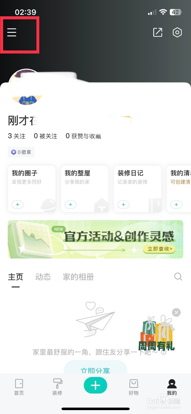 好好住app软件如何快速添加装修待办事项