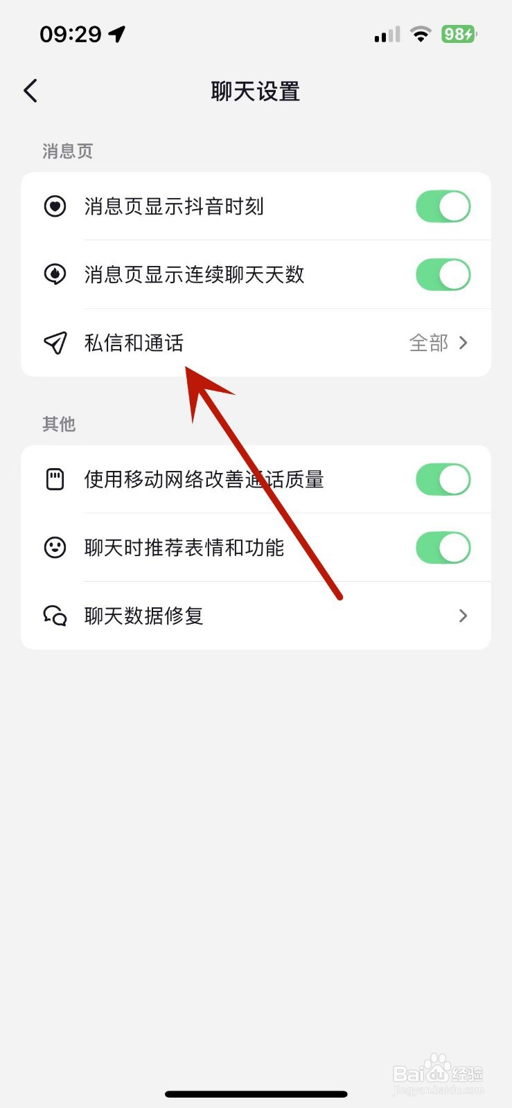 抖音怎么设置私信通知显示消息详情