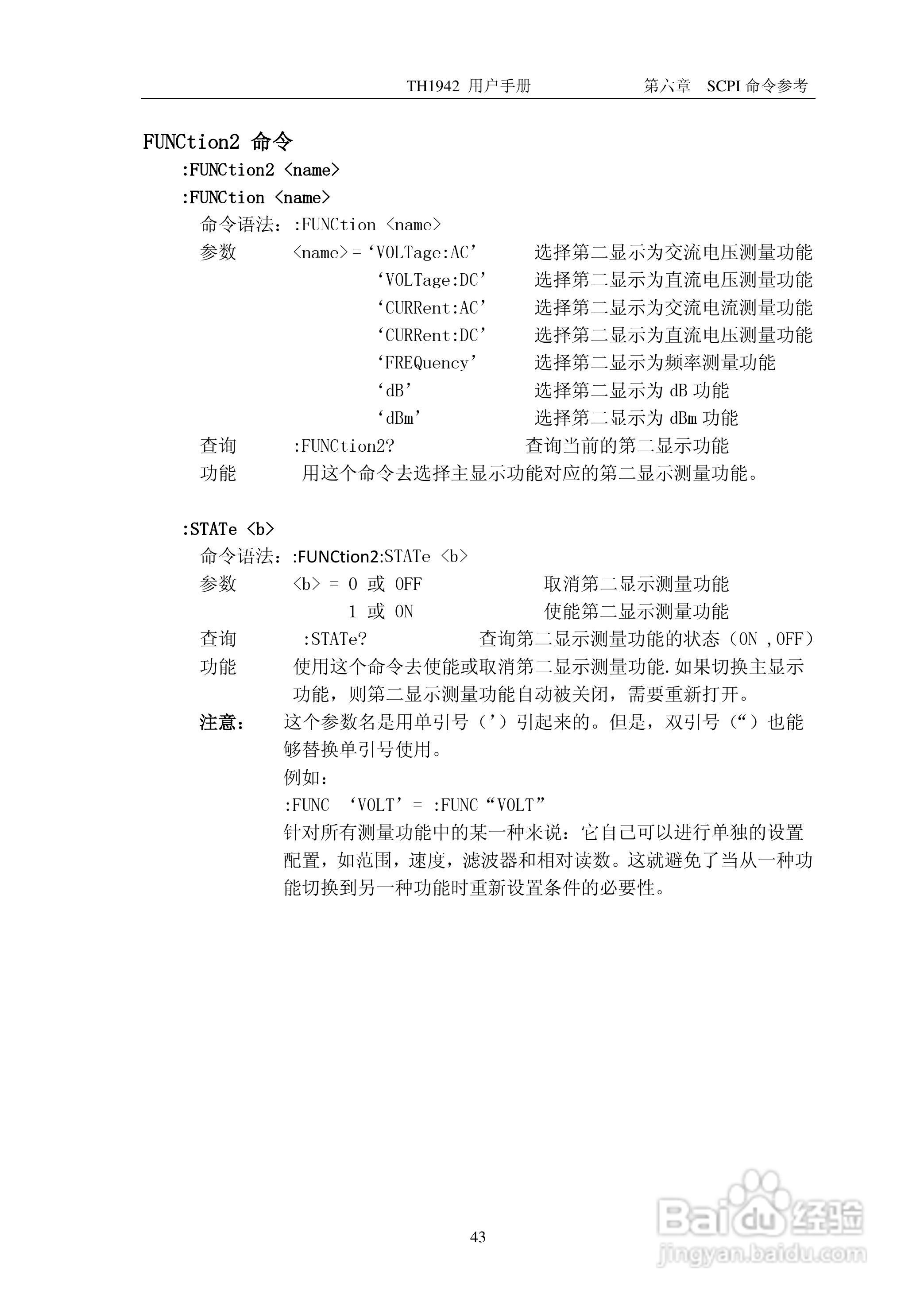 锦流源电子TH1942数字多用表说明书:[5]