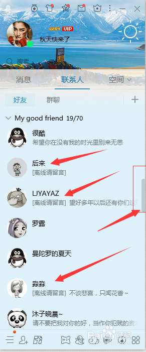 简单一招--如何查看QQ好友是否隐身？