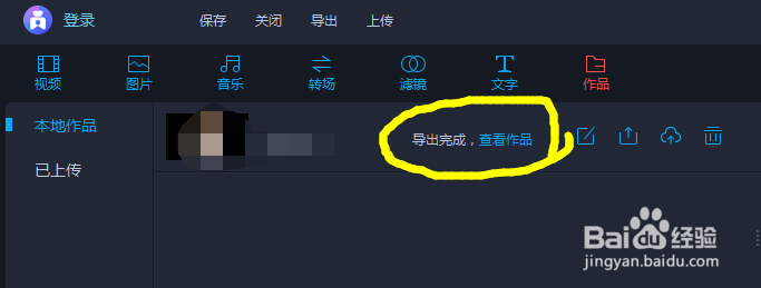 教你使用拍大师软件剪掉视频的中间的某个片段