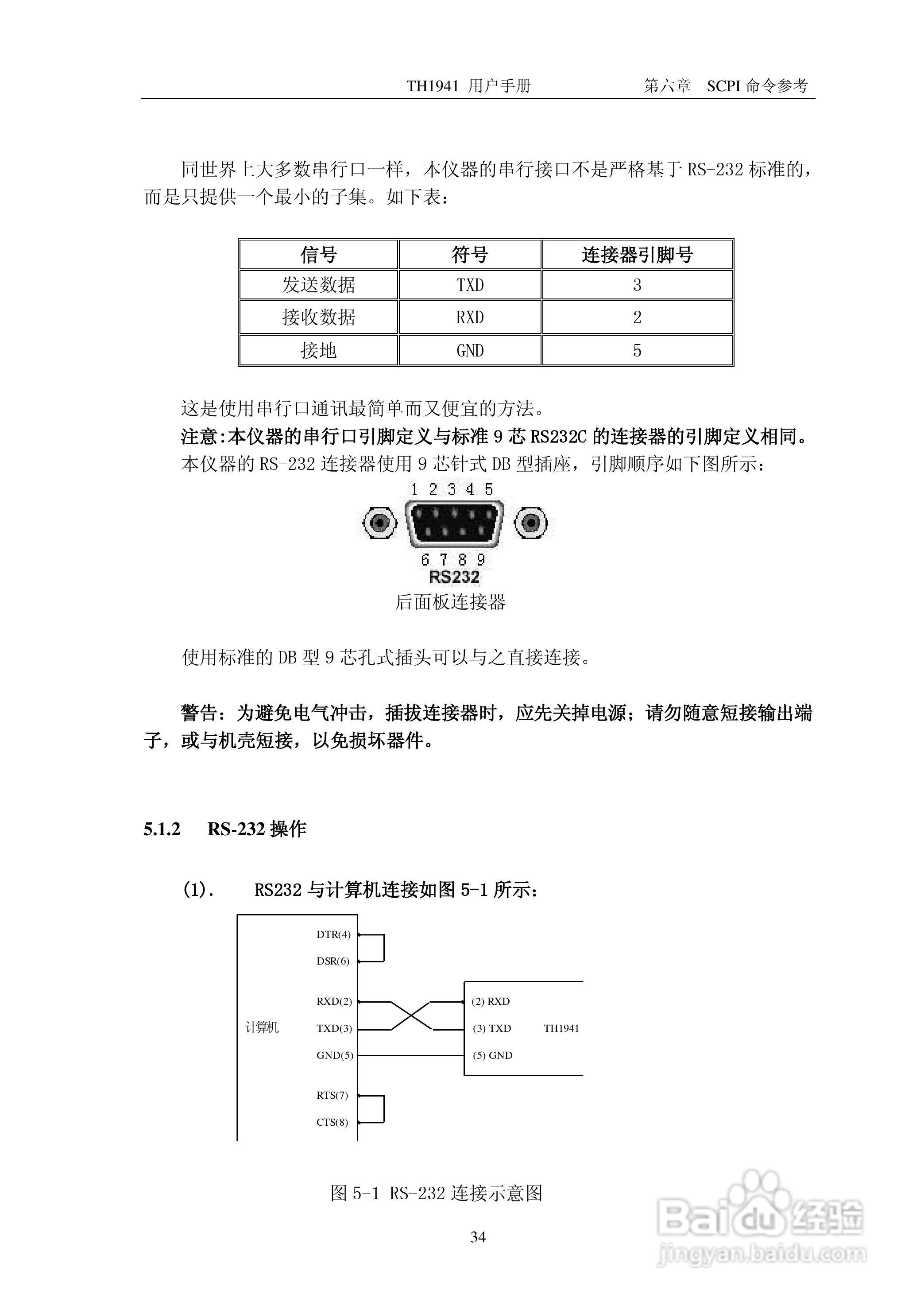 锦流源电子TH1941数字多用表说明书:[4]
