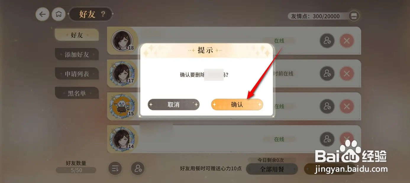 维斯塔的餐桌好友如何删除