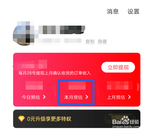在好省如何查看本月预估收益的详情？
