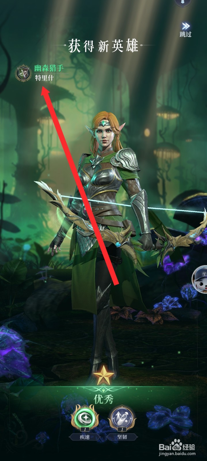 传承利萨斯英雄如何获取到特里什英雄