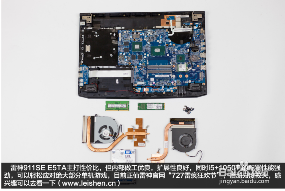 雷神911SE E5TA拆机图解