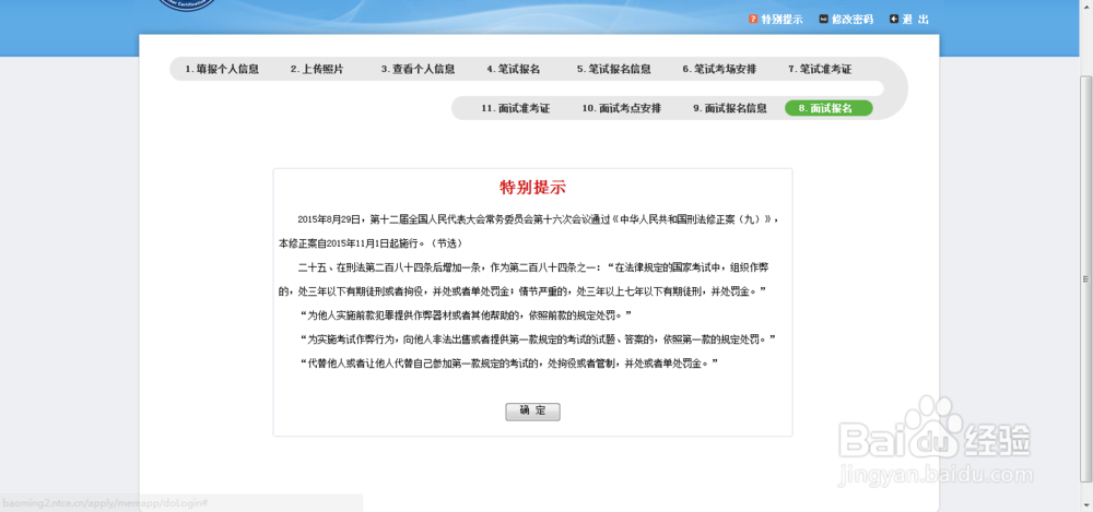 如何中小学教师资格证考试网报名