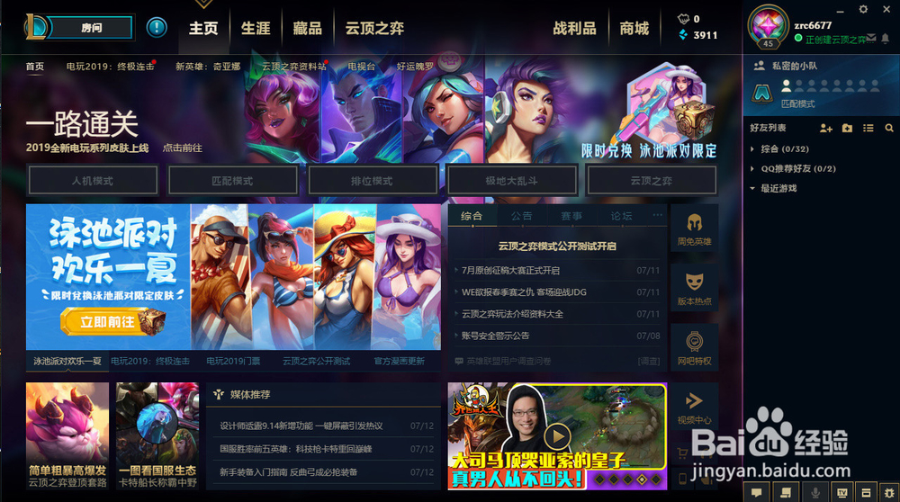 英雄联盟电玩2019终极连击活动攻略