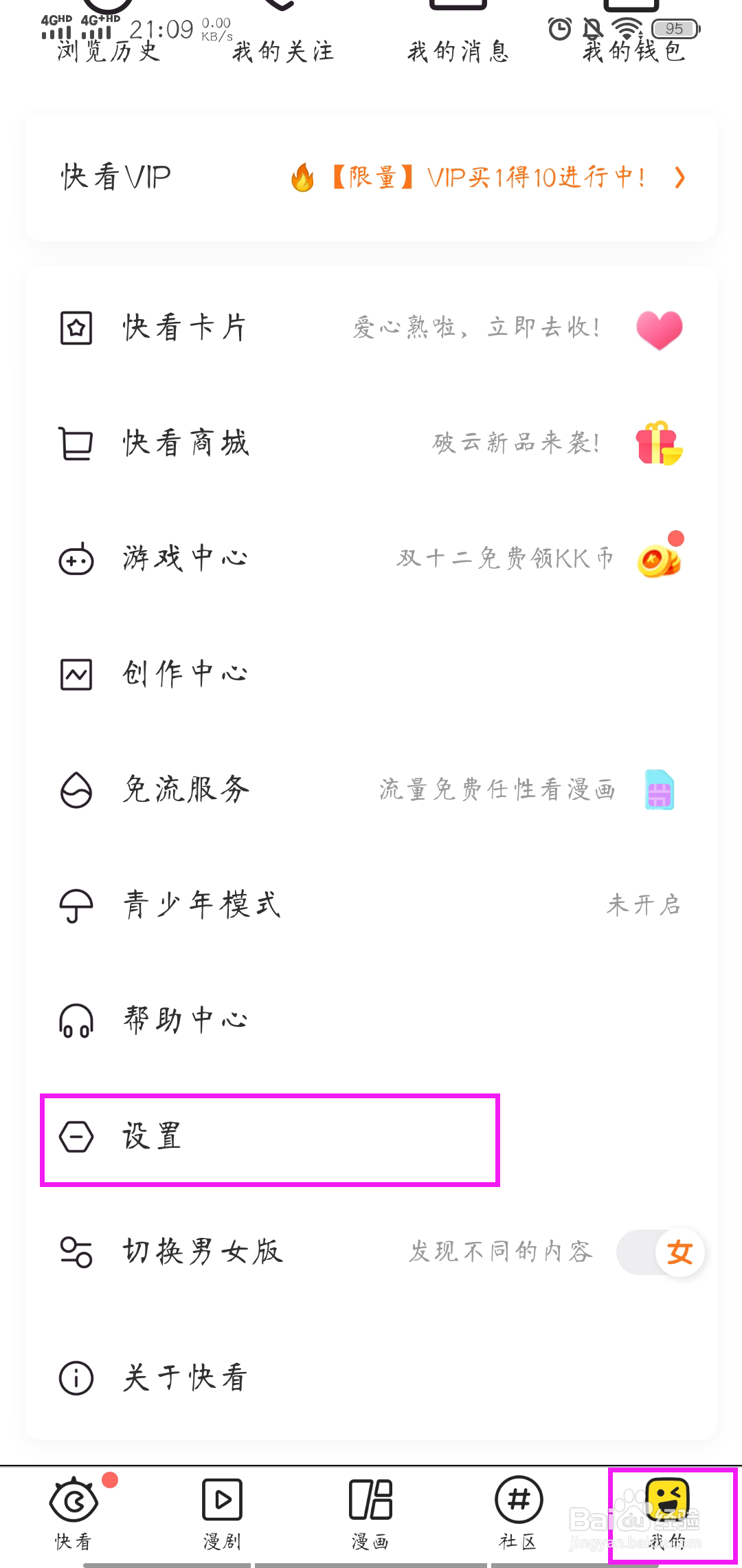 快看app怎样关闭获赞消息提醒