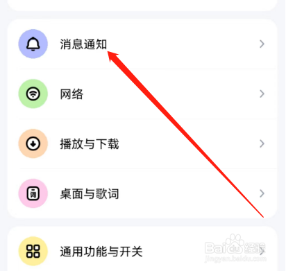 安卓版酷狗音乐如何关闭应用通知?