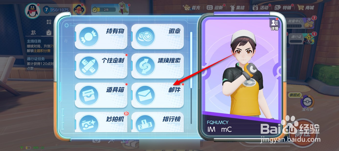 宝可梦大集结邮件奖励如何一键领取