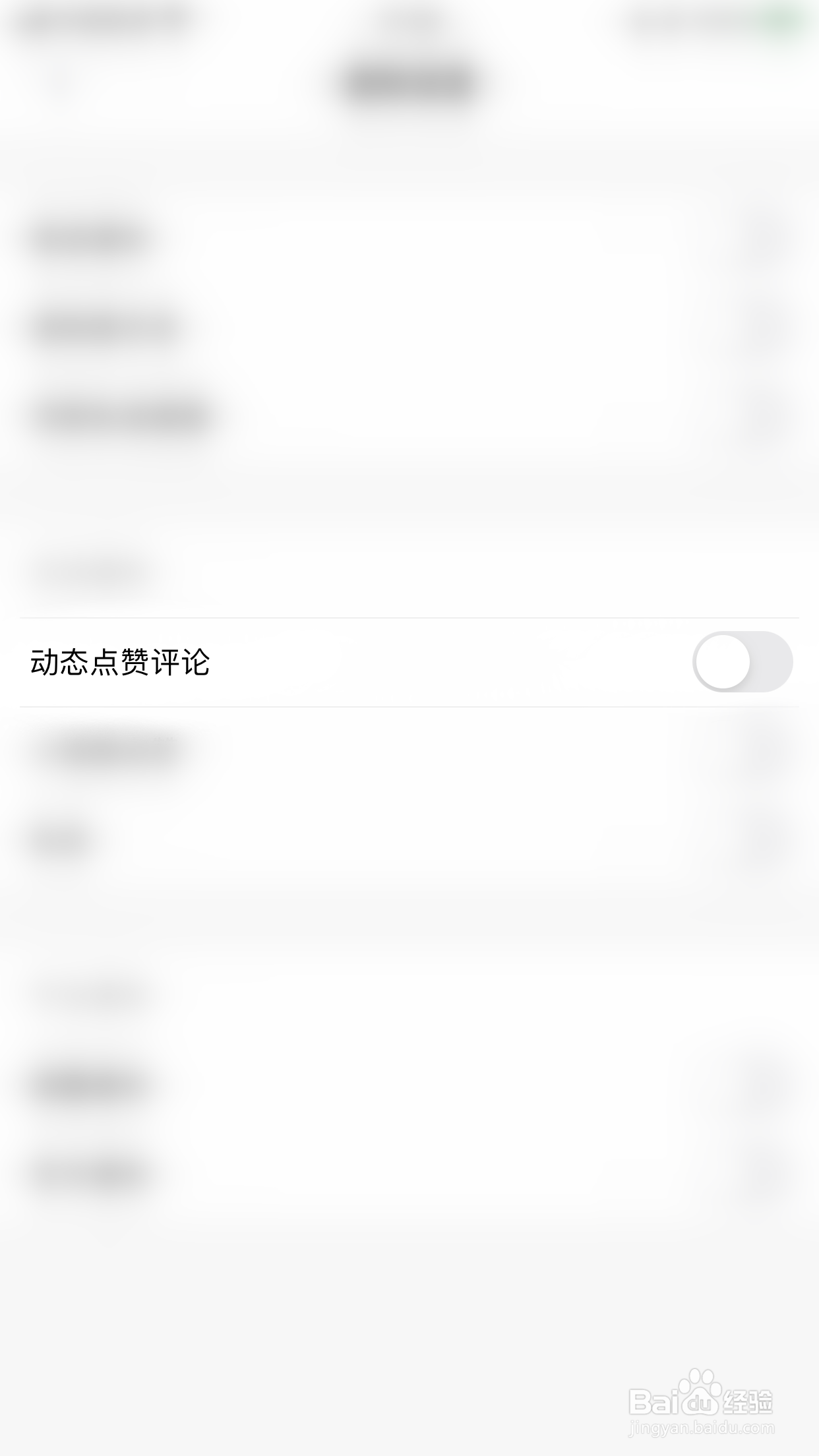 贴贴如何开启动态点赞评论