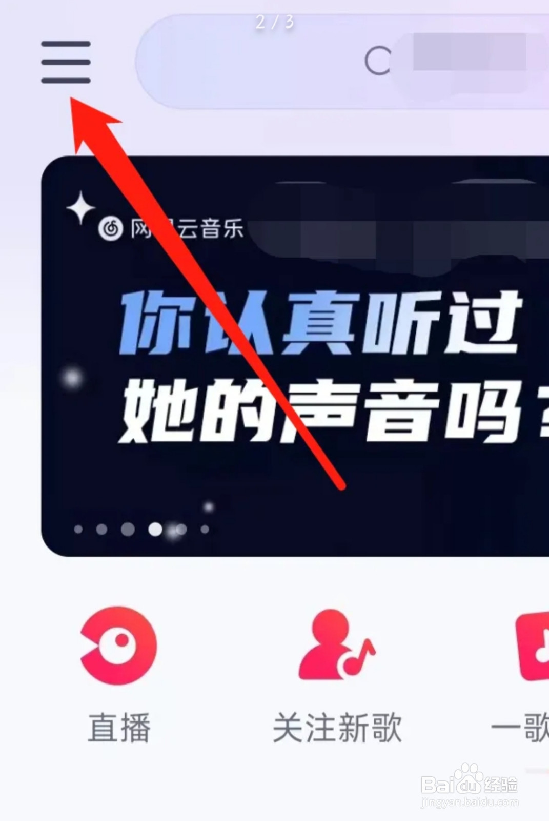 网易云音乐查看云村有票
