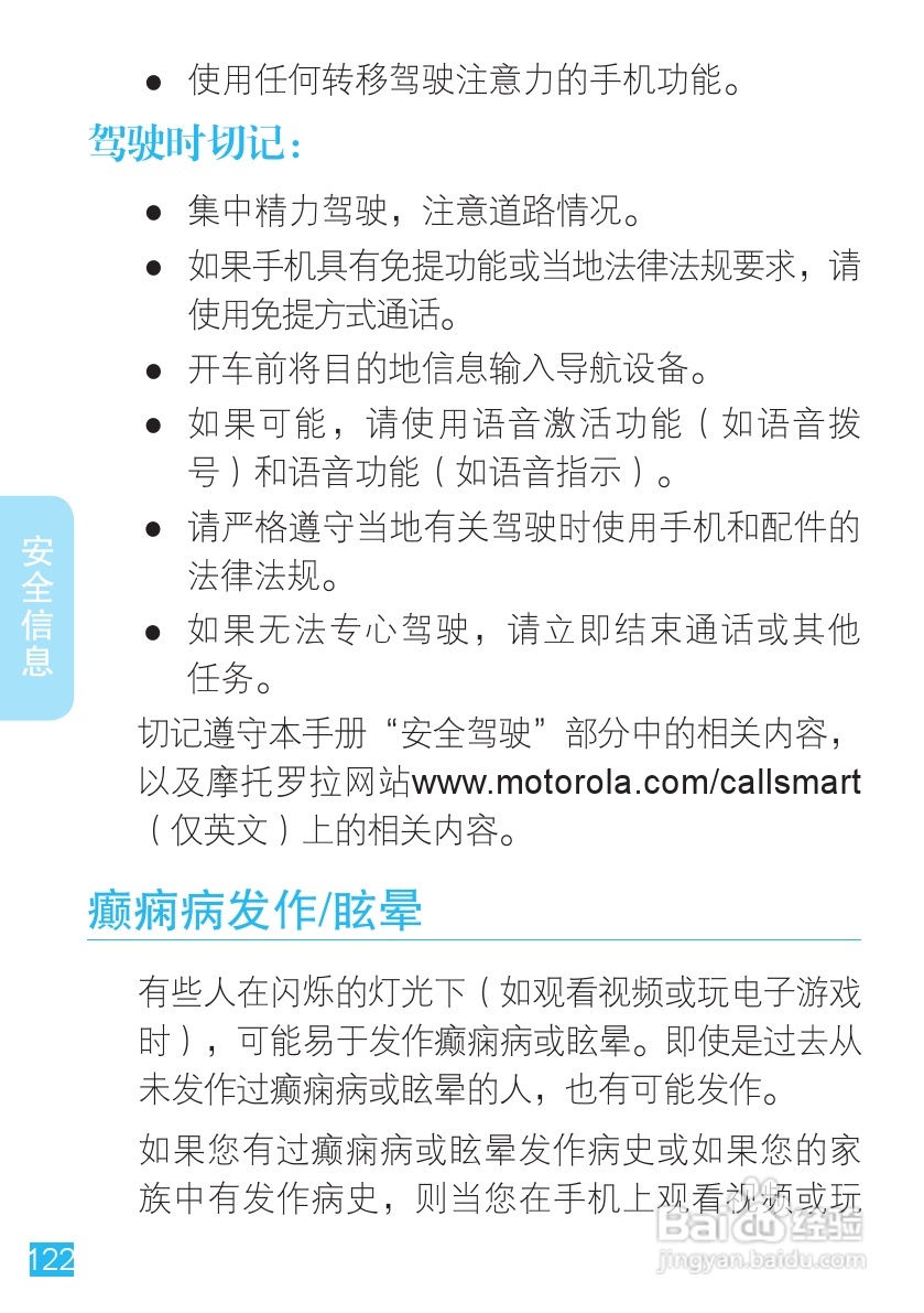 摩托罗拉 ME860手机说明书:[13]