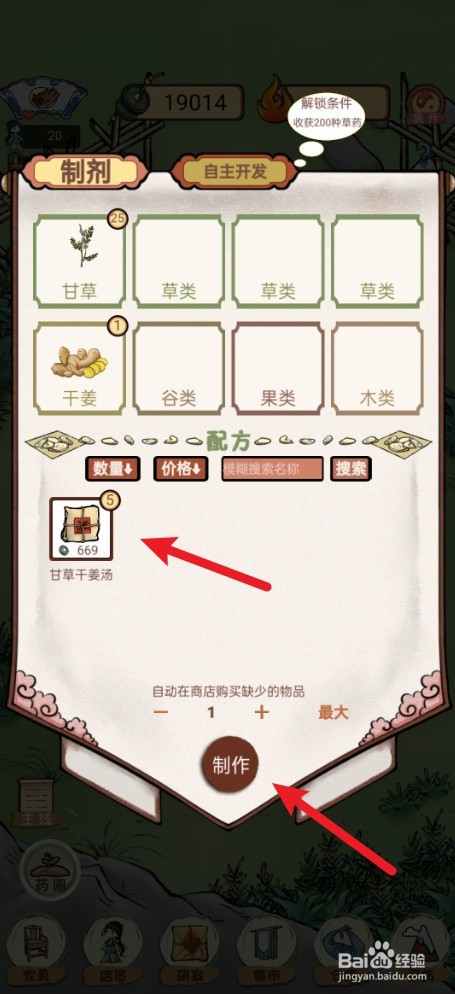 中药铺子如何研发甘草干姜汤