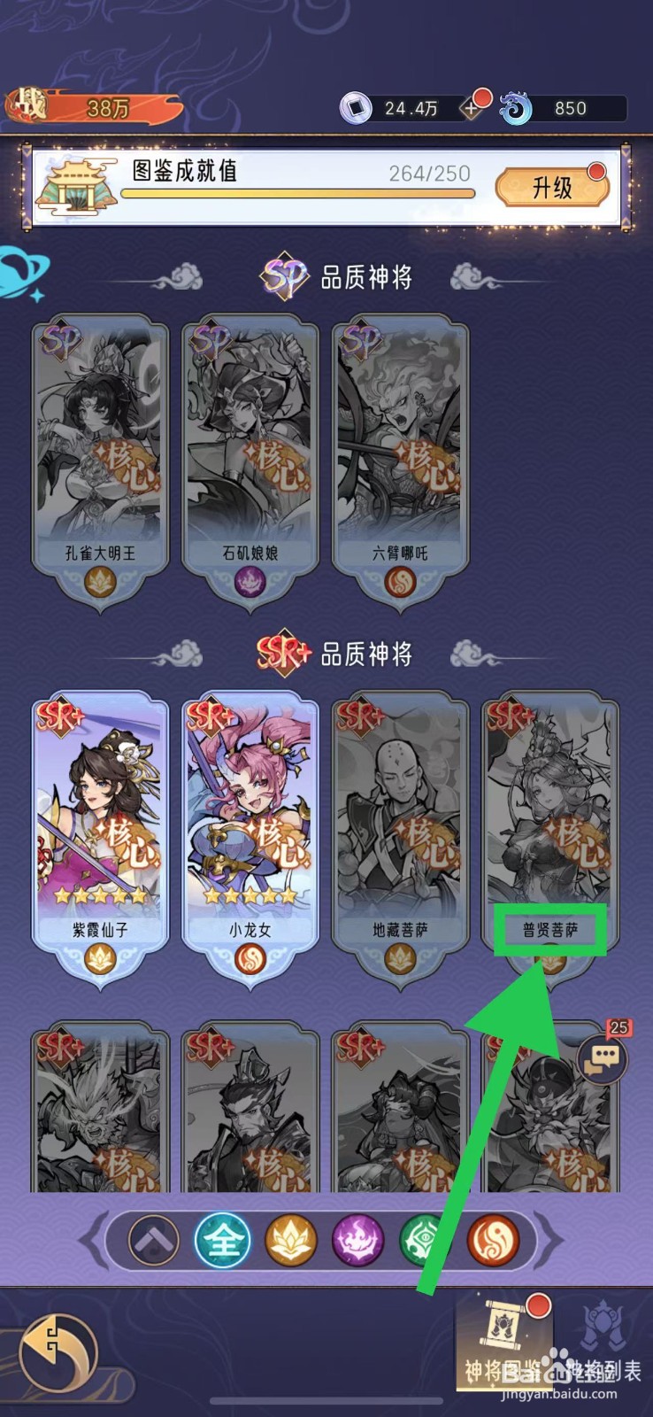 逍遥九重天怎么查看普贤菩萨的护盾