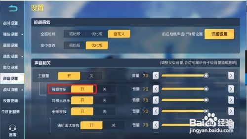 荒野行动如何才能开启背景音乐