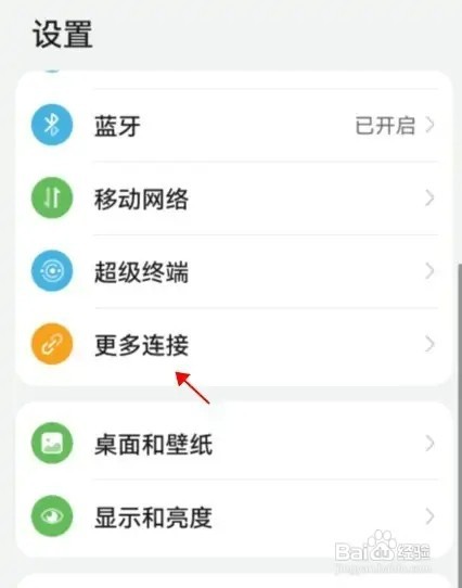华为nfc如何开启