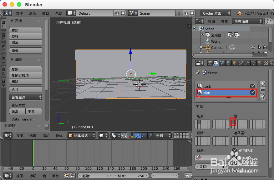 blender制作电光效果