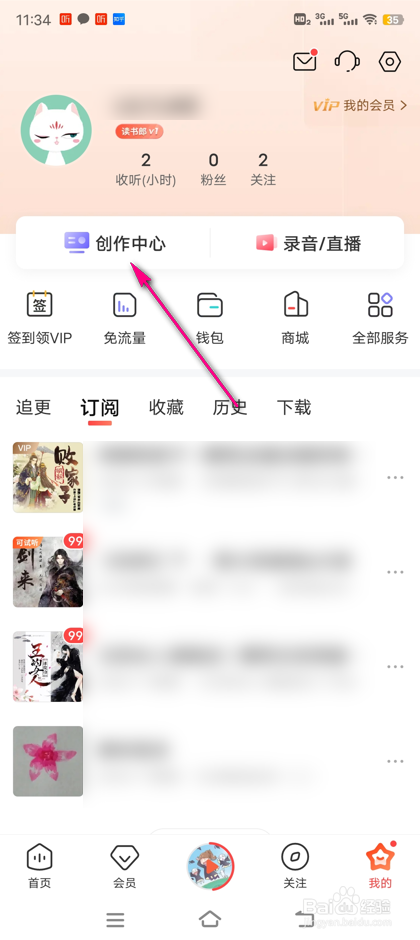 怎么查看喜马拉雅粉丝分析