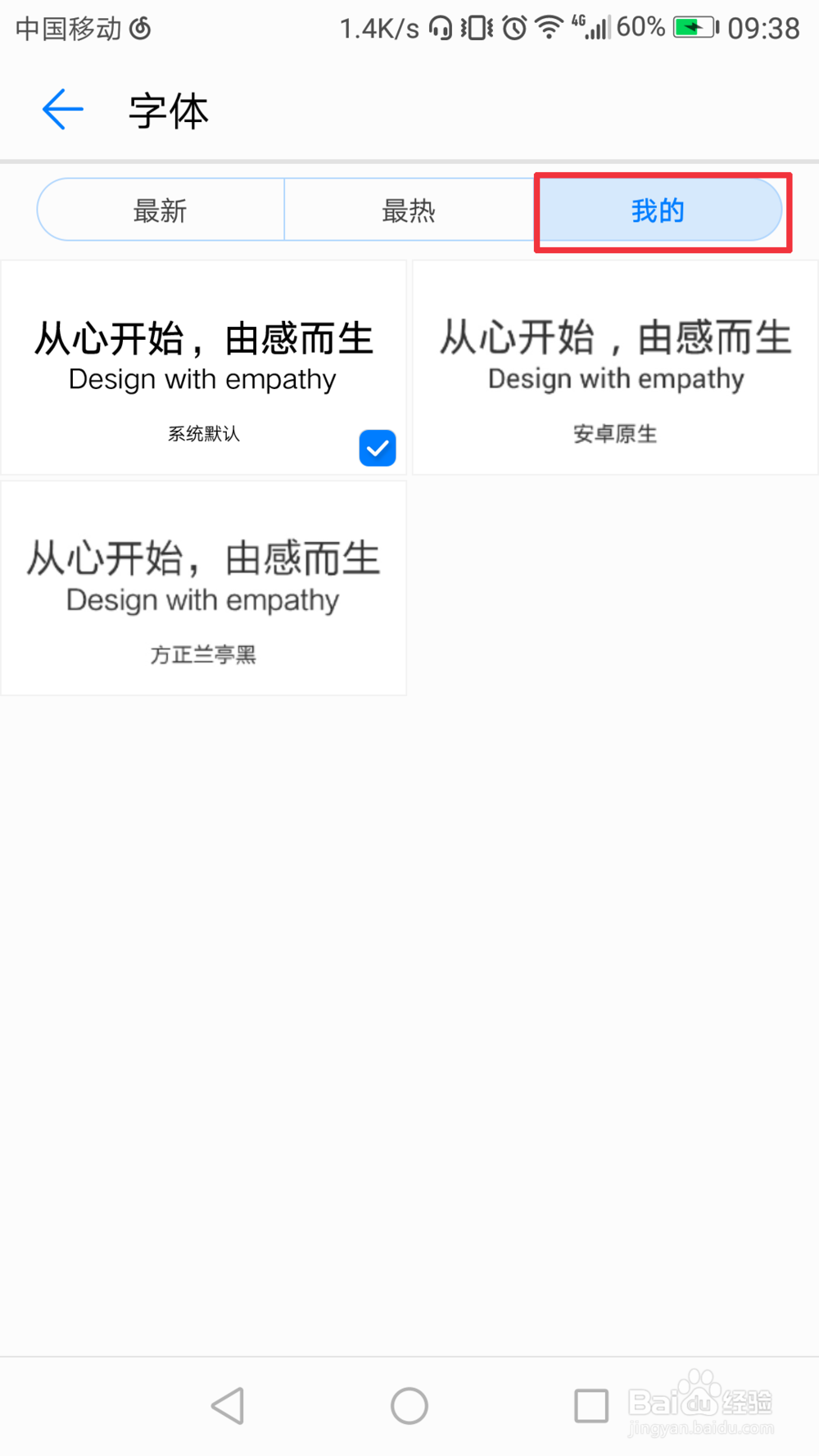 华为手机字体样式怎么设置