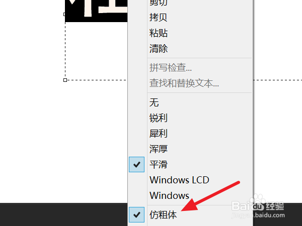 ps字体如何加粗