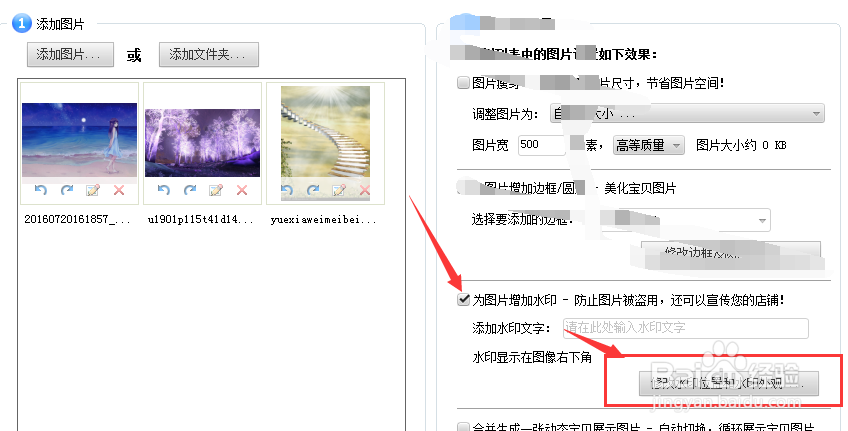 淘宝图片助手中怎么给图片添加上平铺水印效果