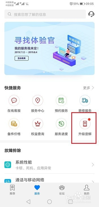 华为Mate20系列怎么升级9.1
