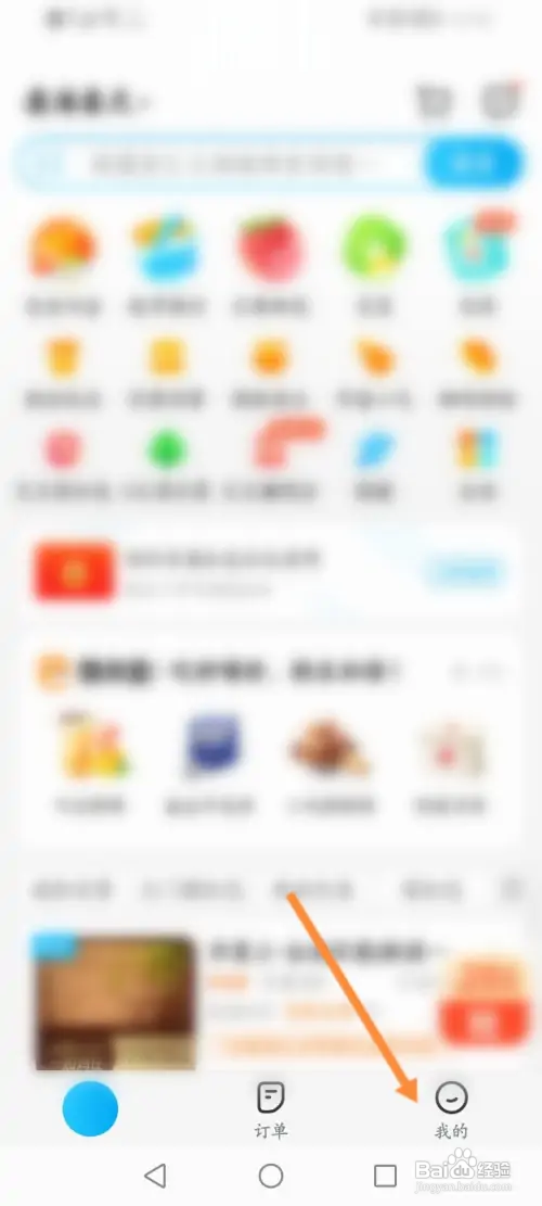 饿了么软件如何进行企业订餐