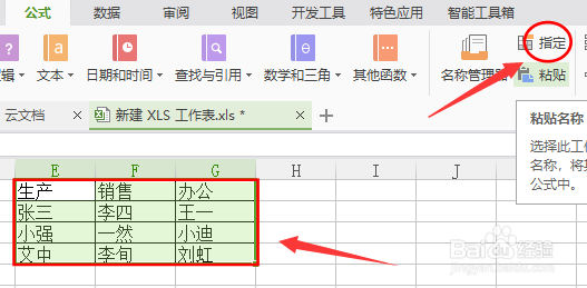 如何在WPS表格插入二级下拉菜单