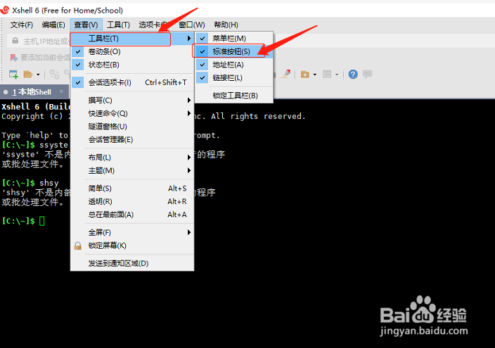 xshell的标准按钮如何关闭