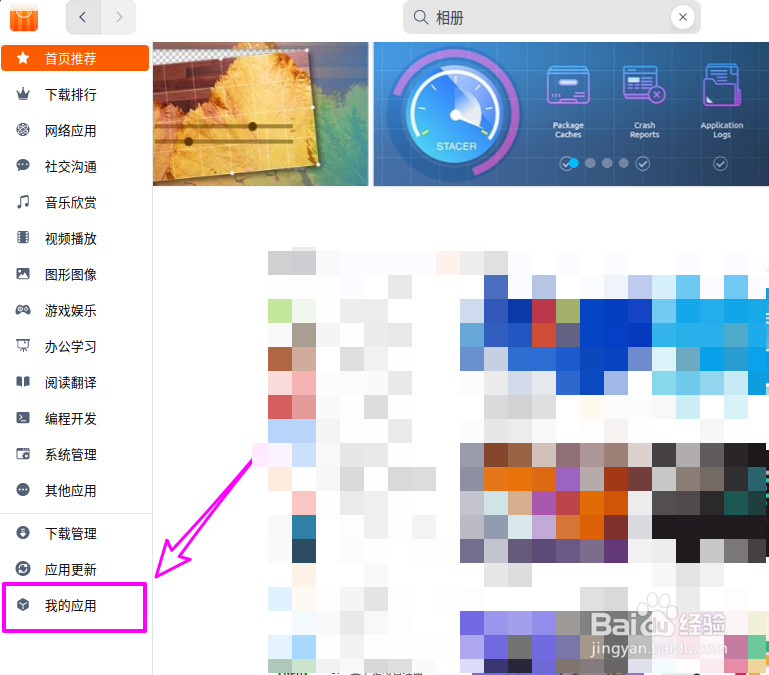 deepin20自带的音乐播放器如何卸载