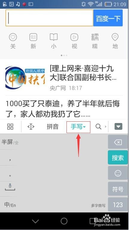 华为手机不能用手写输入了怎么办？