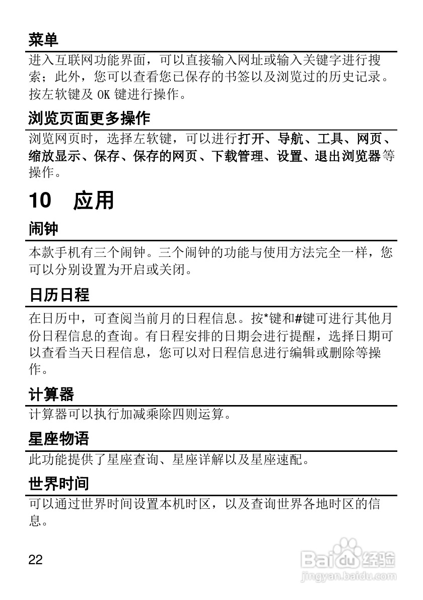 华为T1600手机使用说明书:[3]