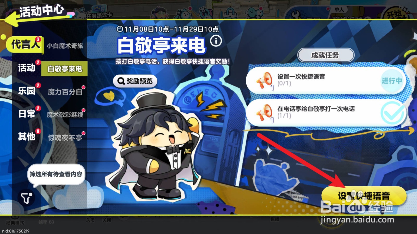 蛋仔派对怎么设置一次快捷语音