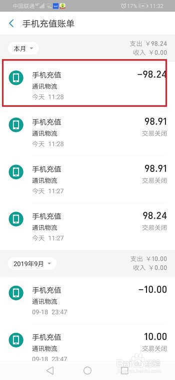 支付宝充值话费没有到账怎么办