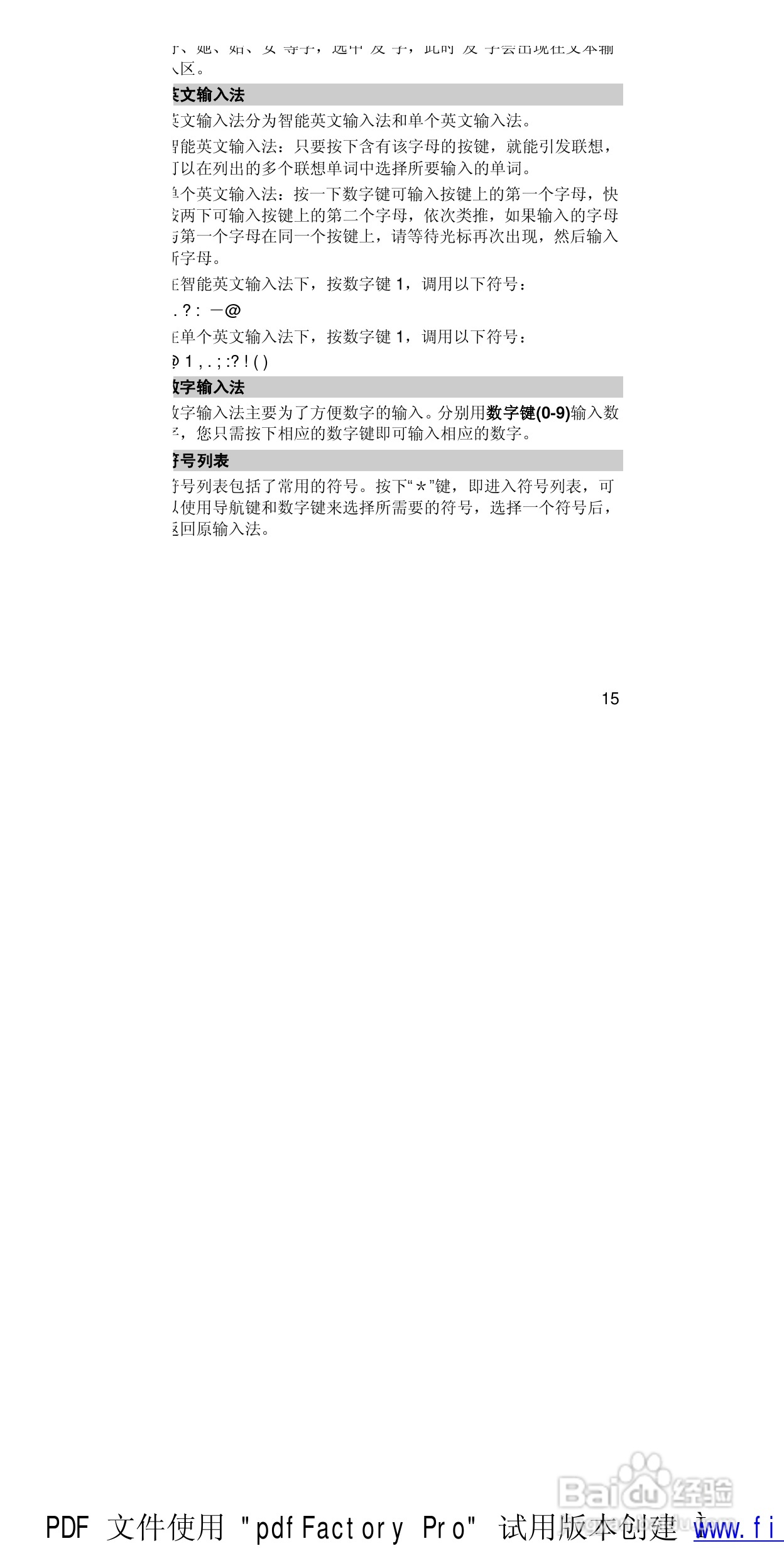 华为T5211手机使用说明书:[3]