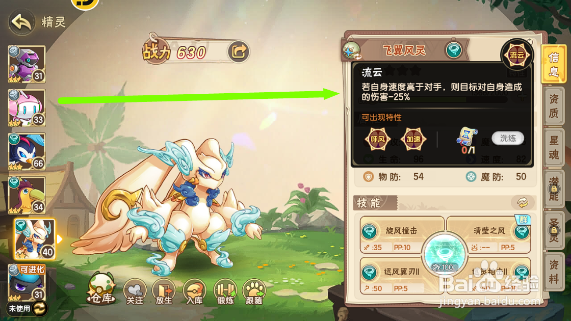 西普大陆如何查看飞翼风灵的【流云特性】