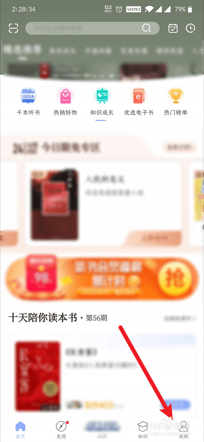 十点读书如何删除历史记录