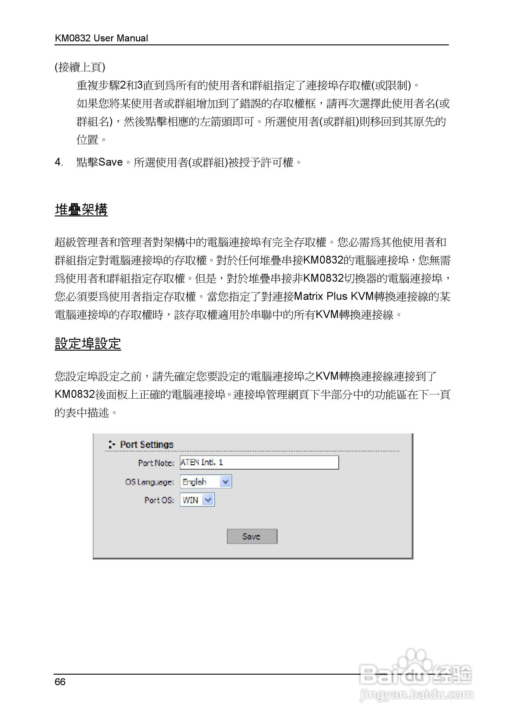 Matrix KVM 切换器KM0832 使用者说明书:[8]