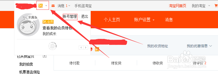 怎么修改天猫或者淘宝用户密码