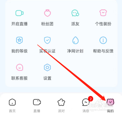 安卓版西西语音如何查看派友排行榜